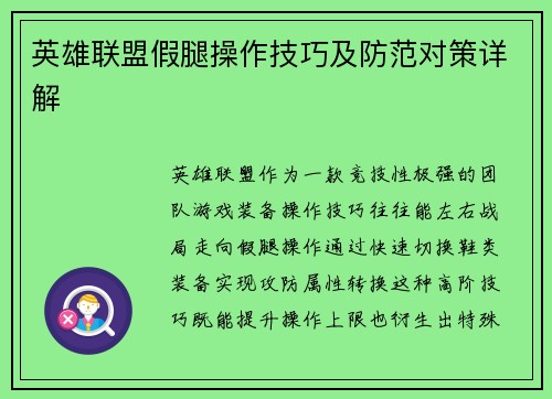 英雄联盟假腿操作技巧及防范对策详解