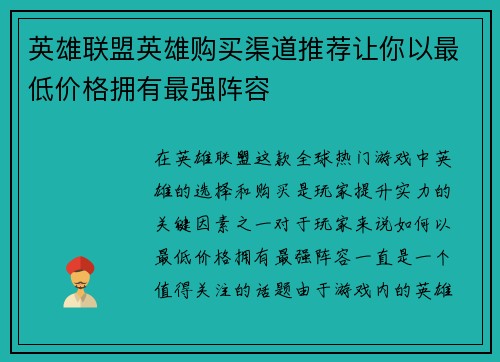 英雄联盟英雄购买渠道推荐让你以最低价格拥有最强阵容