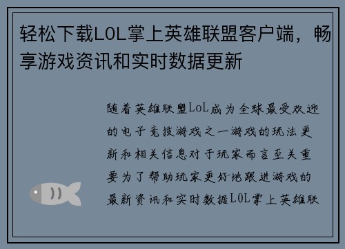 轻松下载L0L掌上英雄联盟客户端，畅享游戏资讯和实时数据更新