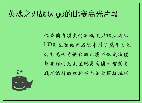 英魂之刃战队lgd的比赛高光片段