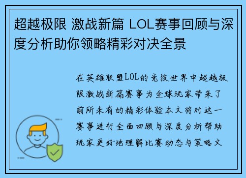 超越极限 激战新篇 LOL赛事回顾与深度分析助你领略精彩对决全景