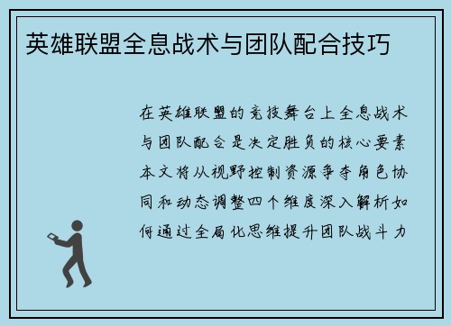 英雄联盟全息战术与团队配合技巧