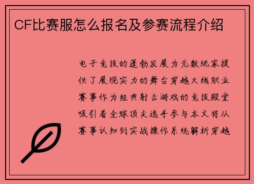 CF比赛服怎么报名及参赛流程介绍
